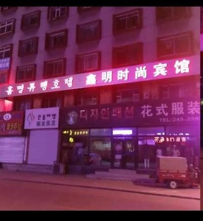 Xinming Fashion Hotel Yanji Zewnętrze zdjęcie