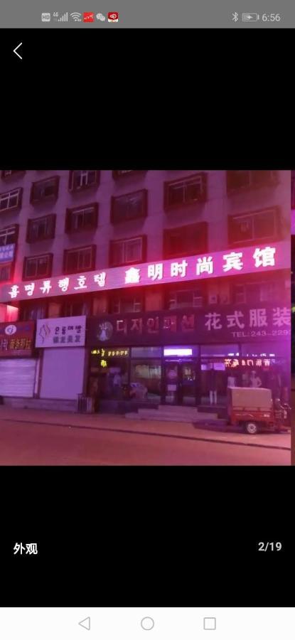 Xinming Fashion Hotel Yanji Zewnętrze zdjęcie